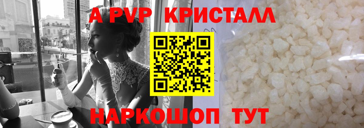 Альфа ПВП крисы CK Удомля