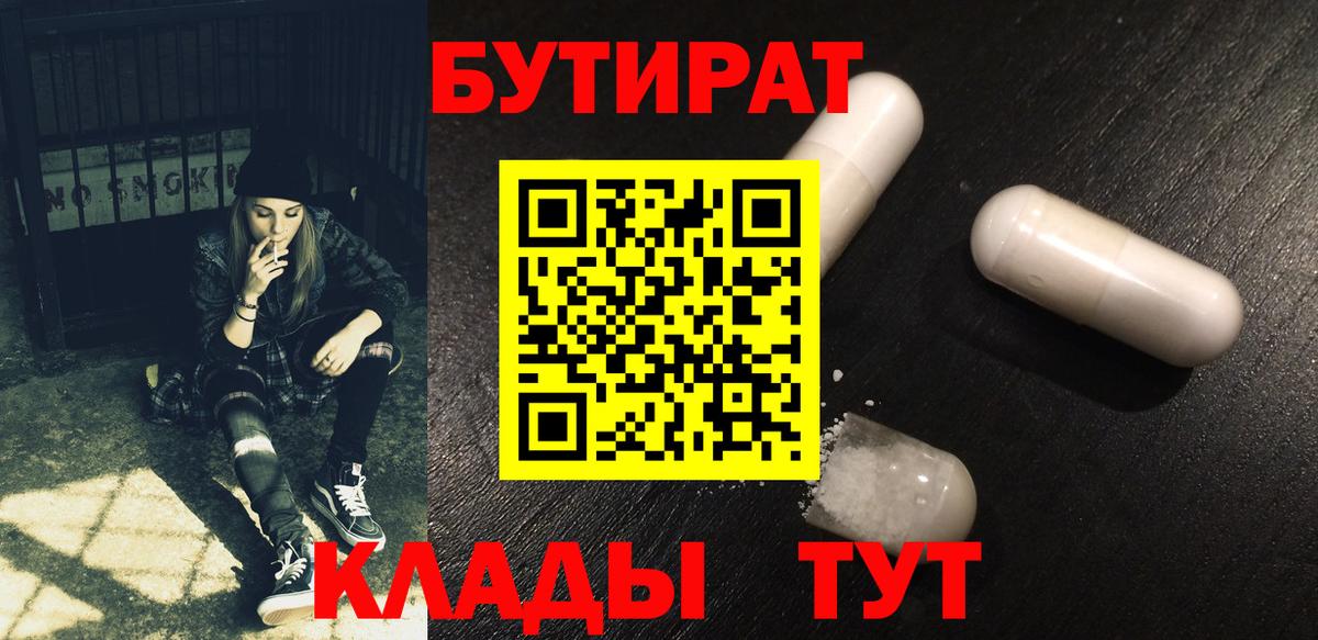 БУТИРАТ  Вход с VPN  Удомля  БУТИРАТ буратино 