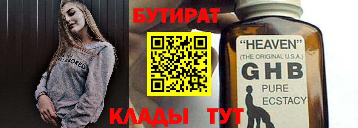 Бутират BDO Удомля