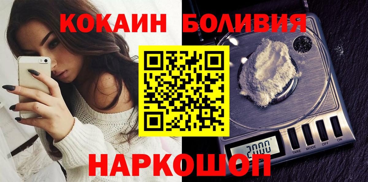 КОКАИН  COCAIN Эквадор  Кокаин FishScale  Вход с VPN  Удомля 