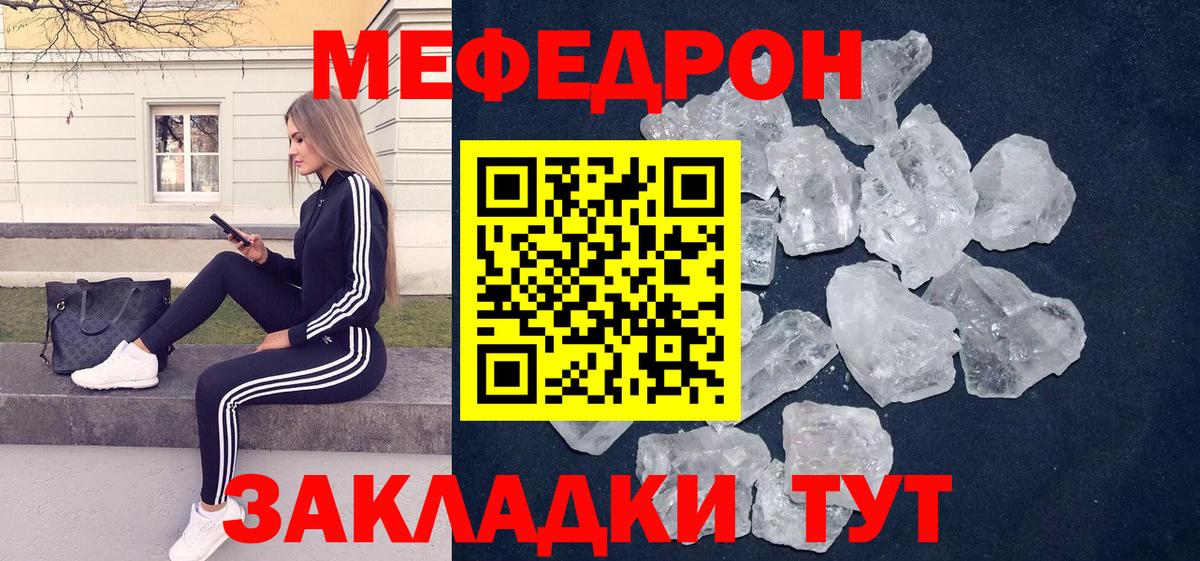 Мефедрон кристаллы  Мефедрон VHQ  Удомля  МЕФ  Вход с VPN 