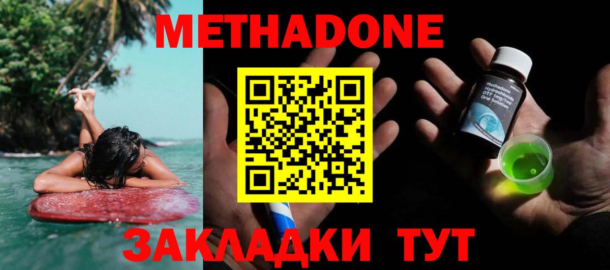 МЕТАДОН белоснежный Удомля