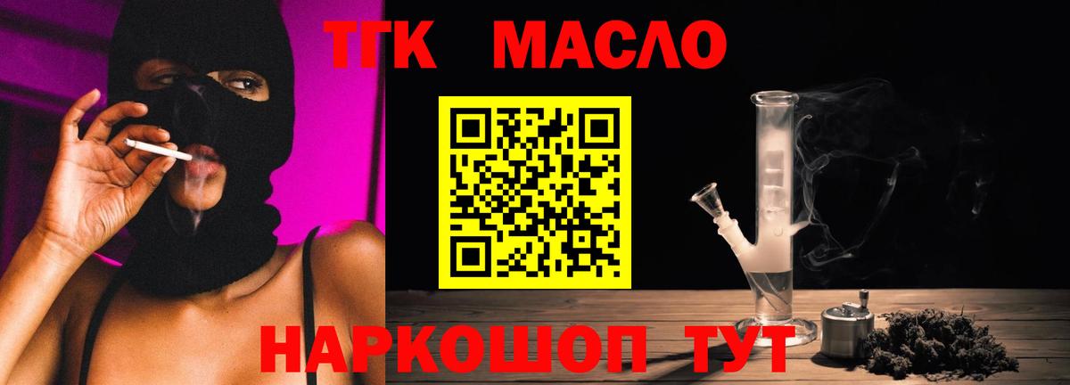ТГК вейп с тгк  ТГК THC oil  Вход с VPN  Удомля 